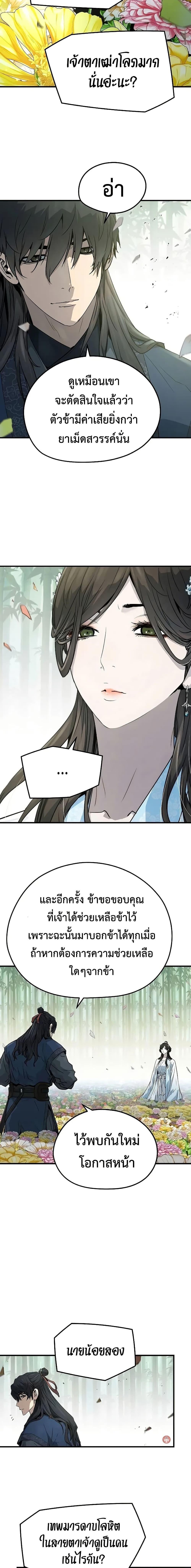Absolute Regression ย้อนชะตาล่าข้ามภพ ตอนที่ 35 หน้า 10