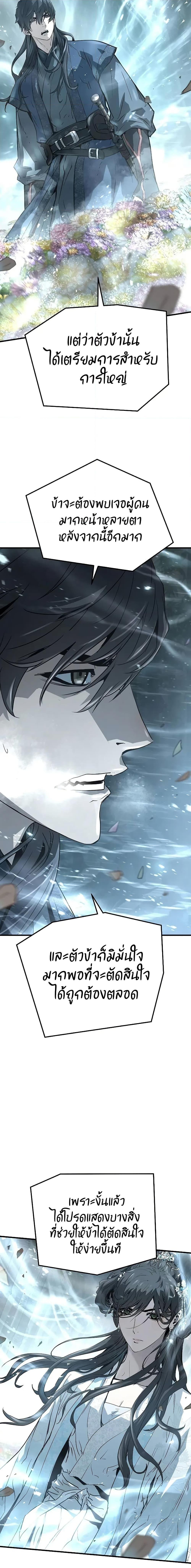 Absolute Regression ย้อนชะตาล่าข้ามภพ ตอนที่ 35 หน้า 15