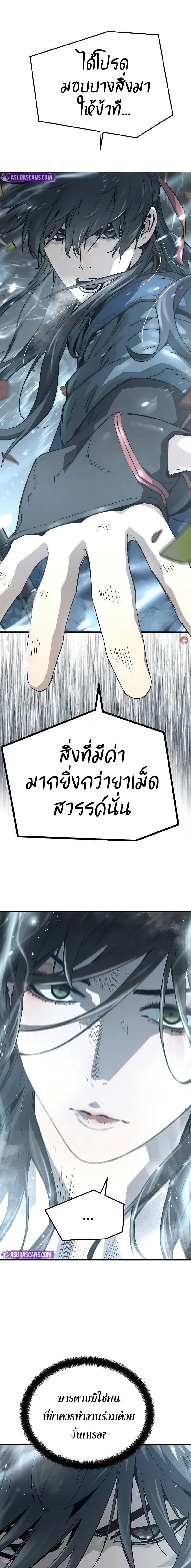 Absolute Regression ย้อนชะตาล่าข้ามภพ ตอนที่ 35 หน้า 16