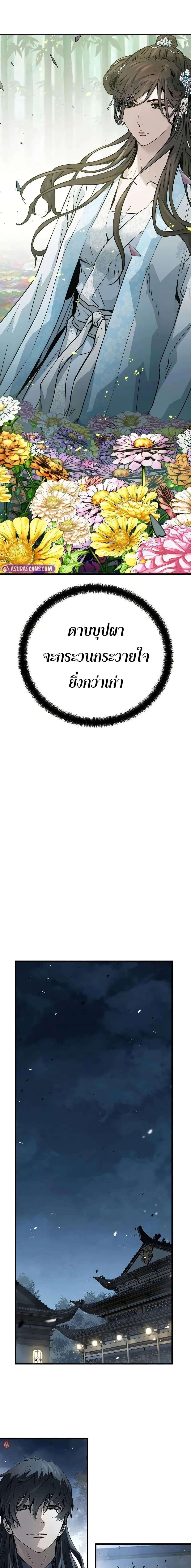 Absolute Regression ย้อนชะตาล่าข้ามภพ ตอนที่ 35 หน้า 20