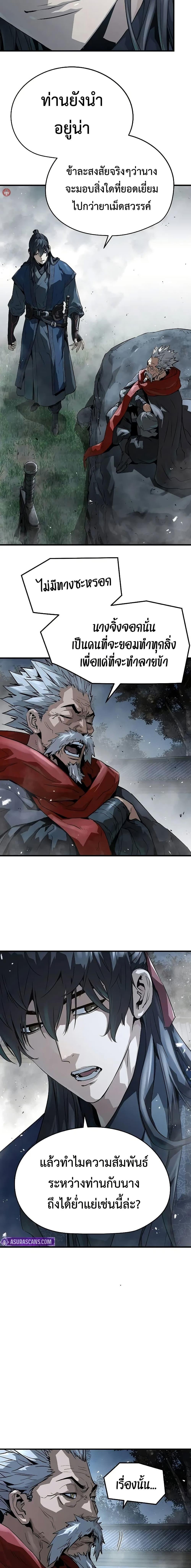 Absolute Regression ย้อนชะตาล่าข้ามภพ ตอนที่ 35 หน้า 23