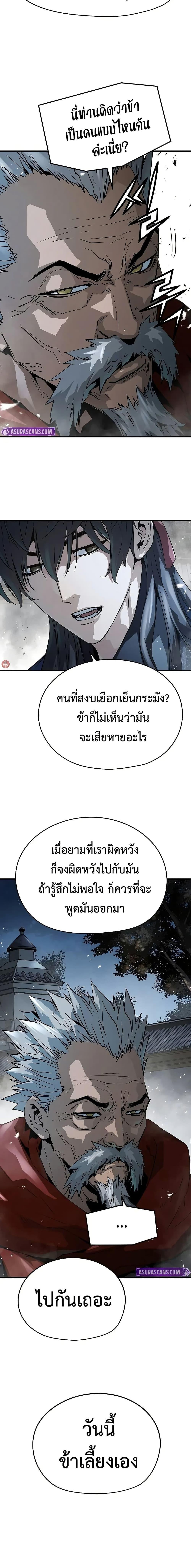Absolute Regression ย้อนชะตาล่าข้ามภพ ตอนที่ 35 หน้า 25
