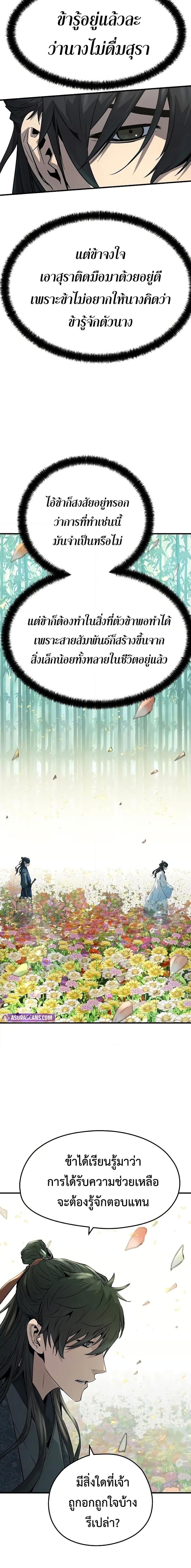 Absolute Regression ย้อนชะตาล่าข้ามภพ ตอนที่ 35 หน้า 4