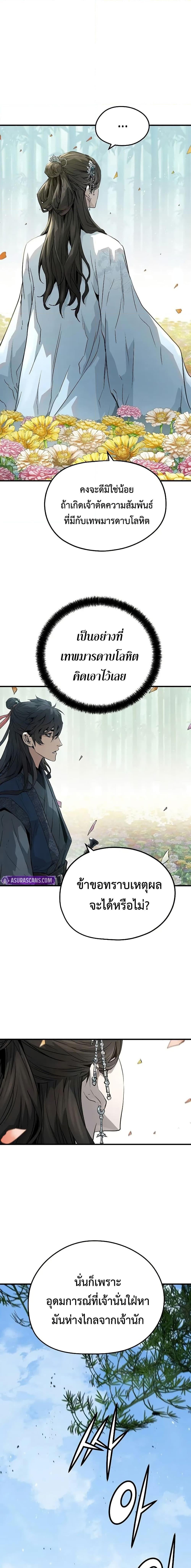 Absolute Regression ย้อนชะตาล่าข้ามภพ ตอนที่ 35 หน้า 5