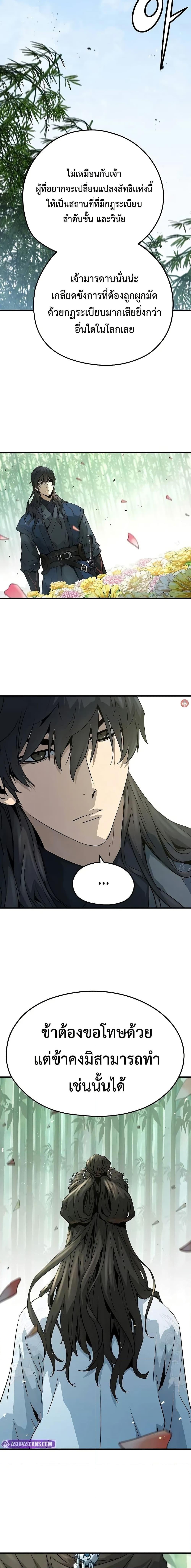 Absolute Regression ย้อนชะตาล่าข้ามภพ ตอนที่ 35 หน้า 6