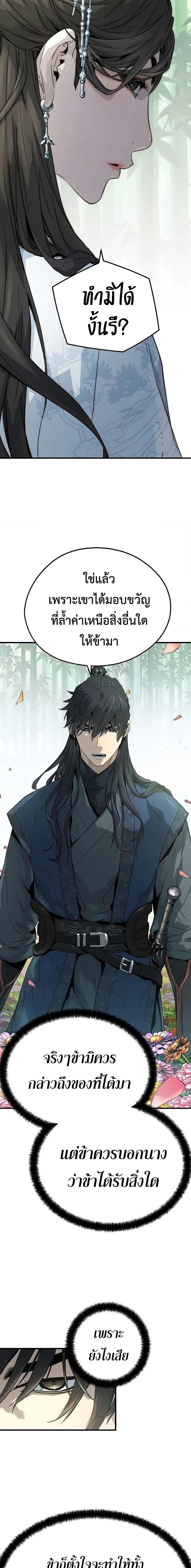 Absolute Regression ย้อนชะตาล่าข้ามภพ ตอนที่ 35 หน้า 7