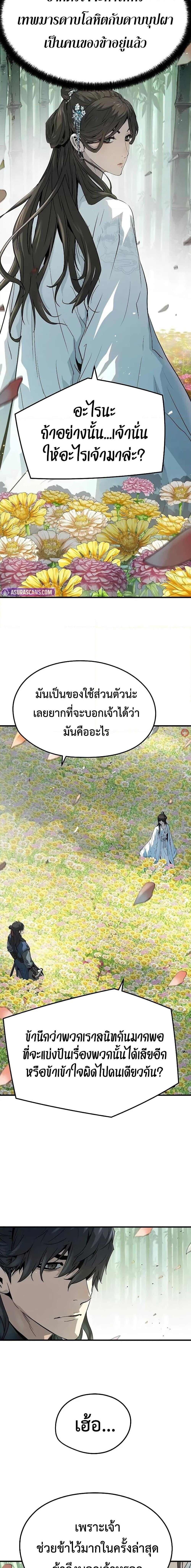 Absolute Regression ย้อนชะตาล่าข้ามภพ ตอนที่ 35 หน้า 8