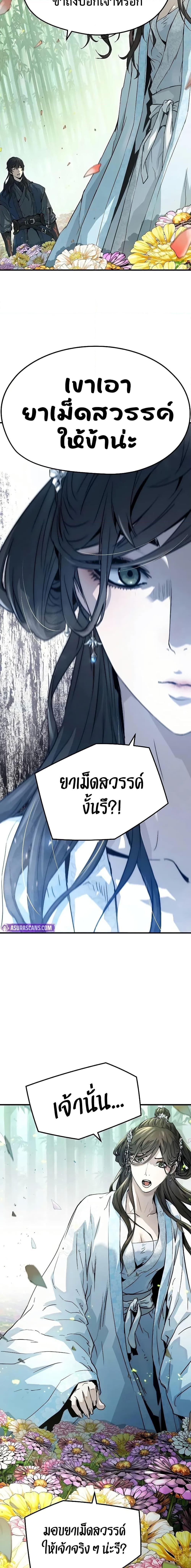 Absolute Regression ย้อนชะตาล่าข้ามภพ ตอนที่ 35 หน้า 9