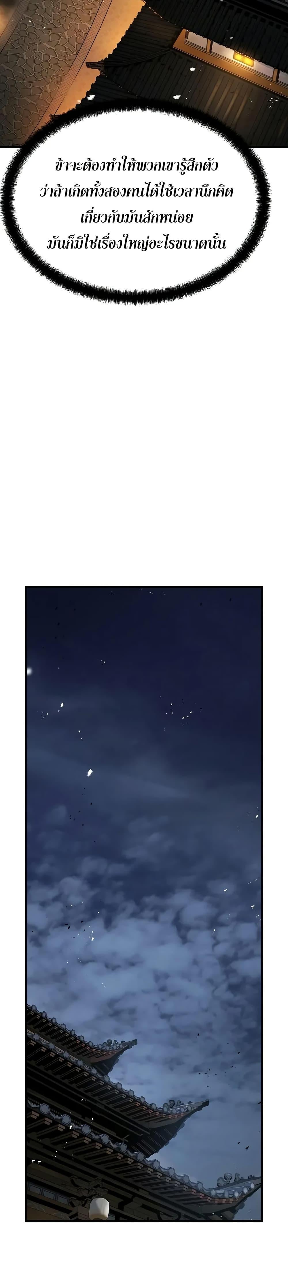 Absolute Regression ย้อนชะตาล่าข้ามภพ ตอนที่ 40 หน้า 25