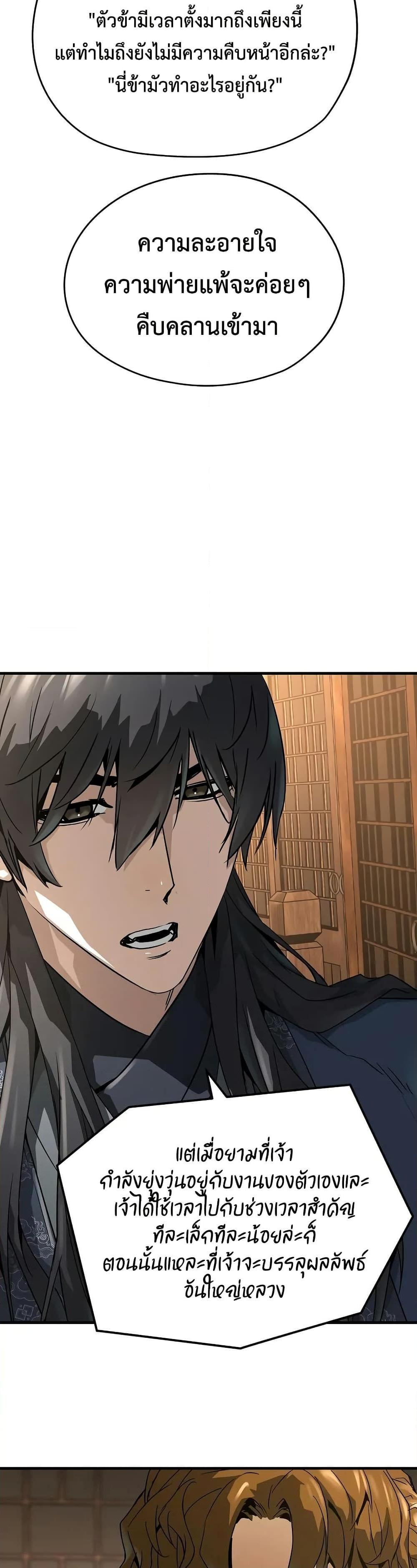 Absolute Regression ย้อนชะตาล่าข้ามภพ ตอนที่ 47 หน้า 21