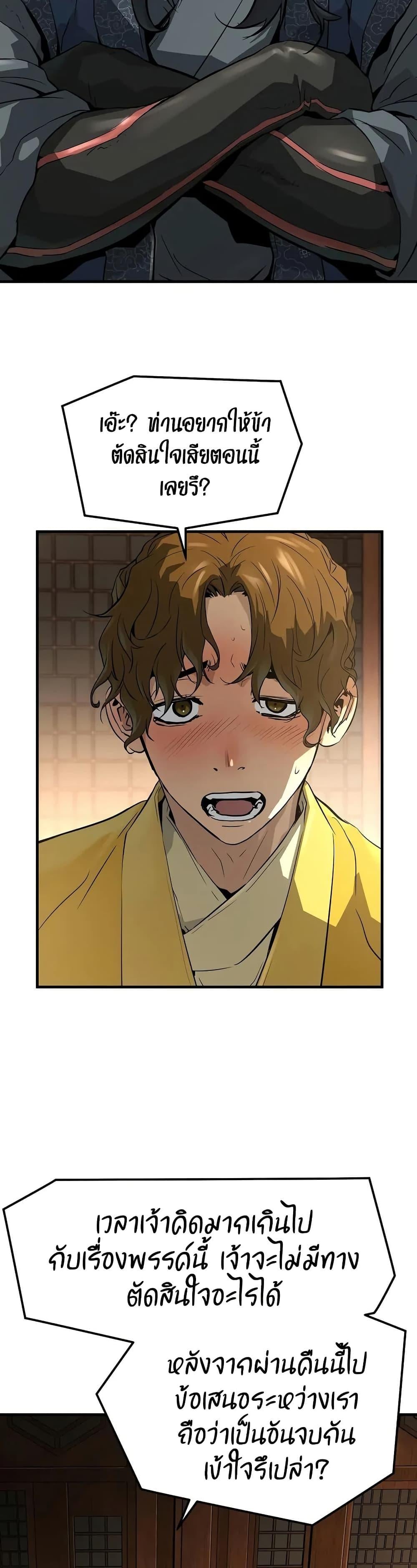 Absolute Regression ย้อนชะตาล่าข้ามภพ ตอนที่ 47 หน้า 4