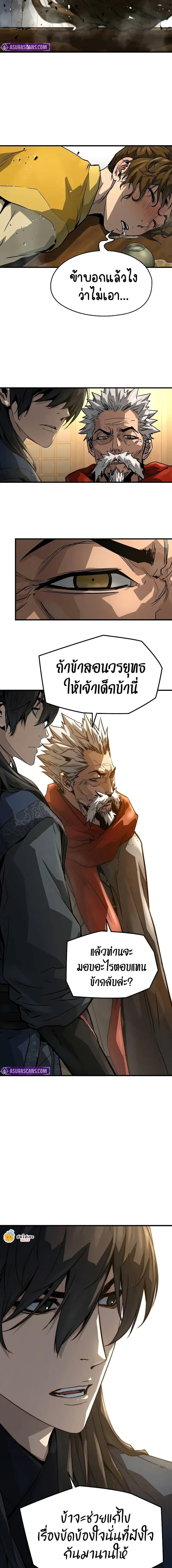 Absolute Regression ย้อนชะตาล่าข้ามภพ ตอนที่ 48 หน้า 11