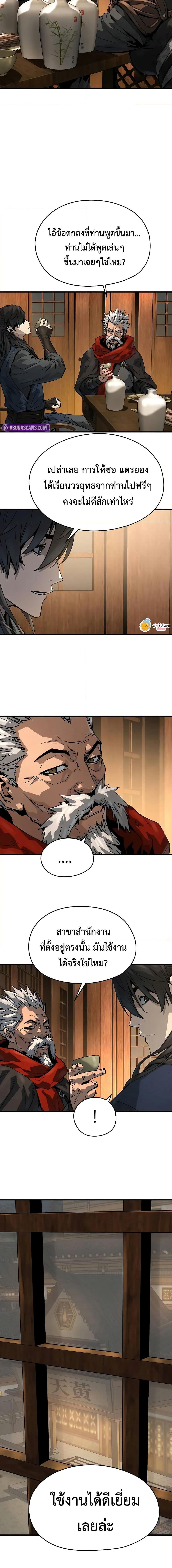 Absolute Regression ย้อนชะตาล่าข้ามภพ ตอนที่ 48 หน้า 14