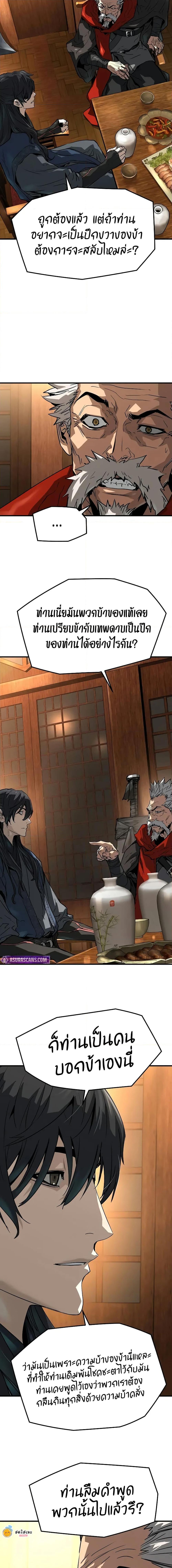 Absolute Regression ย้อนชะตาล่าข้ามภพ ตอนที่ 48 หน้า 17