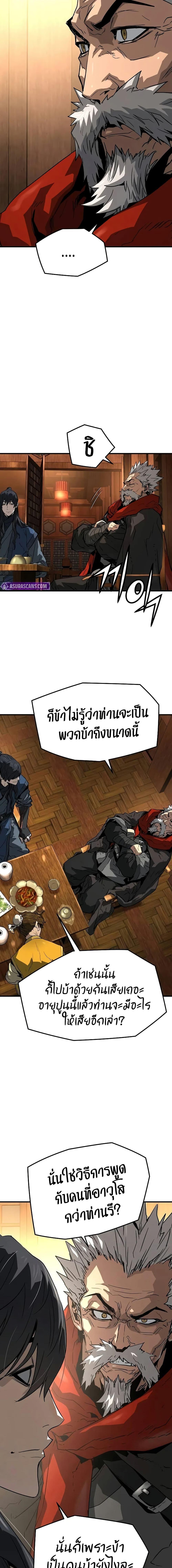 Absolute Regression ย้อนชะตาล่าข้ามภพ ตอนที่ 48 หน้า 18