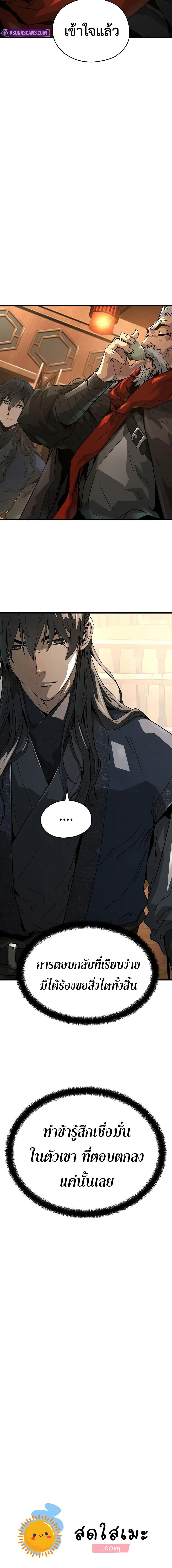Absolute Regression ย้อนชะตาล่าข้ามภพ ตอนที่ 48 หน้า 20
