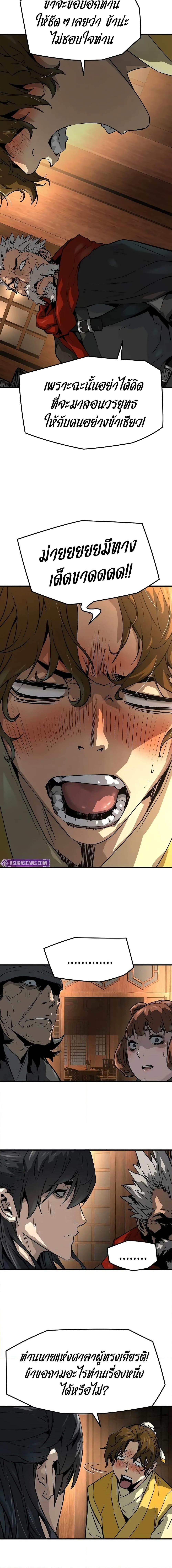 Absolute Regression ย้อนชะตาล่าข้ามภพ ตอนที่ 48 หน้า 5