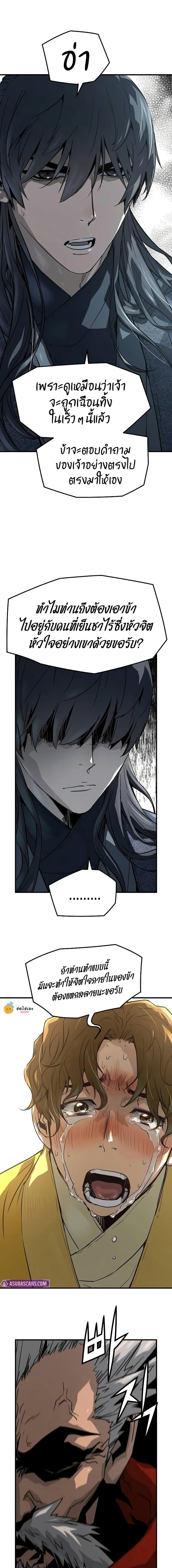 Absolute Regression ย้อนชะตาล่าข้ามภพ ตอนที่ 48 หน้า 6