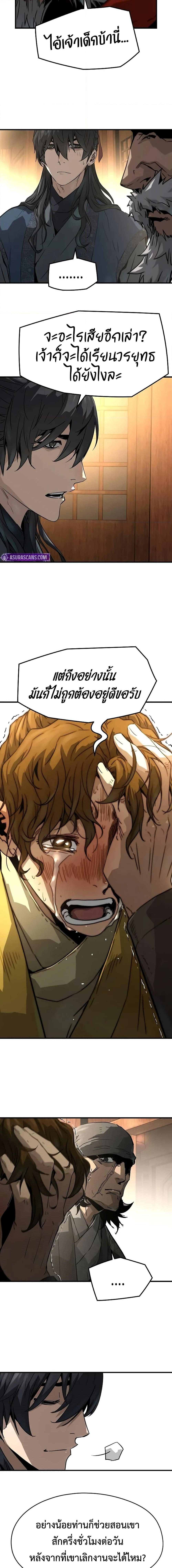 Absolute Regression ย้อนชะตาล่าข้ามภพ ตอนที่ 48 หน้า 7