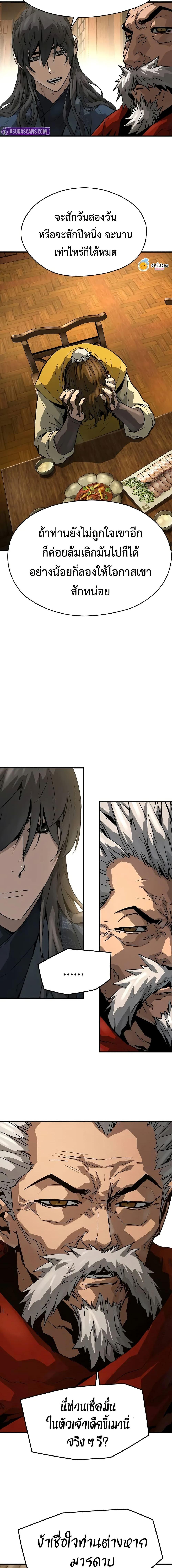 Absolute Regression ย้อนชะตาล่าข้ามภพ ตอนที่ 48 หน้า 8