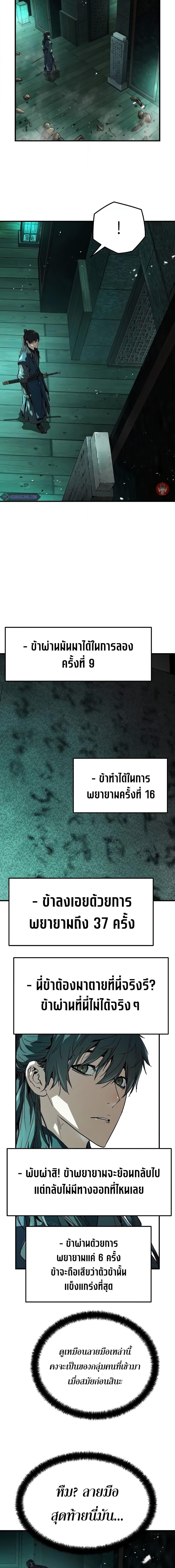 Absolute Regression ย้อนชะตาล่าข้ามภพ ตอนที่ 8 หน้า 12