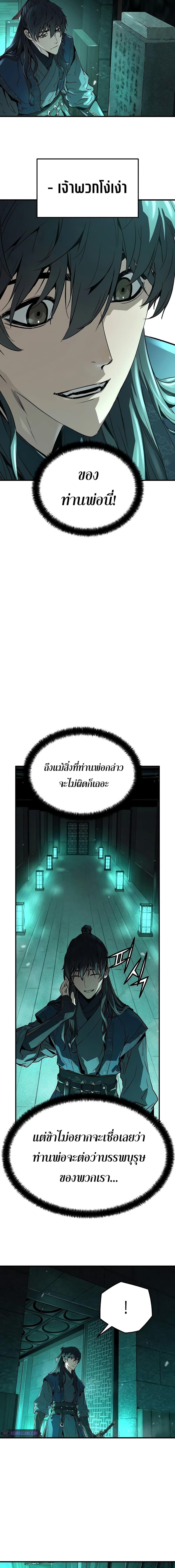 Absolute Regression ย้อนชะตาล่าข้ามภพ ตอนที่ 8 หน้า 13