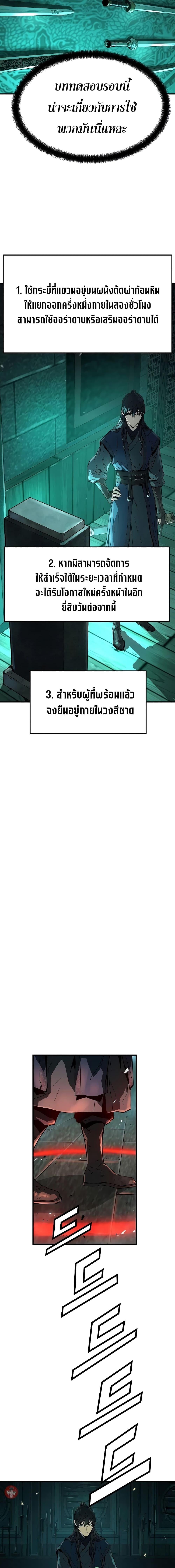 Absolute Regression ย้อนชะตาล่าข้ามภพ ตอนที่ 8 หน้า 15