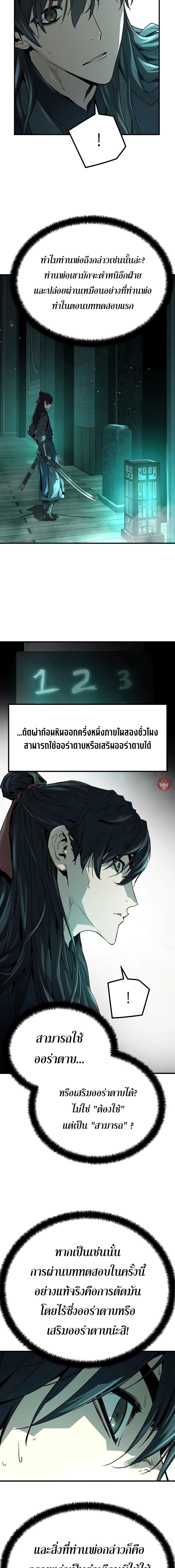 Absolute Regression ย้อนชะตาล่าข้ามภพ ตอนที่ 8 หน้า 20