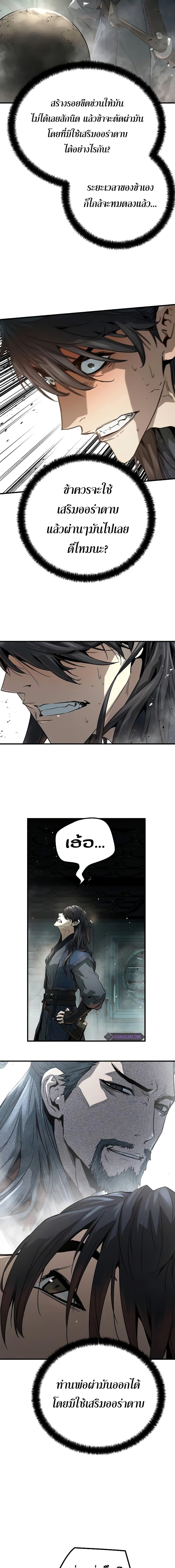 Absolute Regression ย้อนชะตาล่าข้ามภพ ตอนที่ 8 หน้า 22