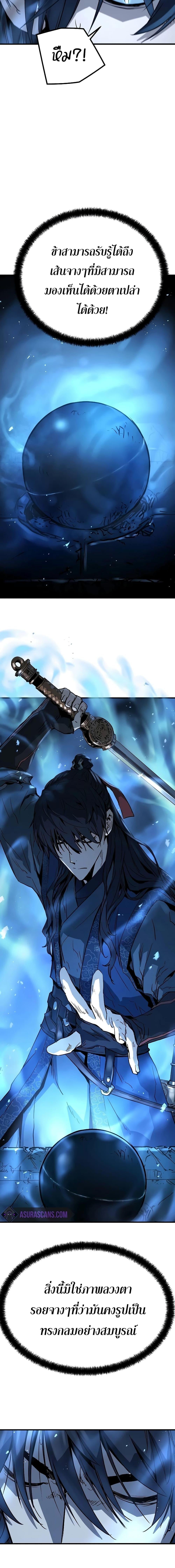 Absolute Regression ย้อนชะตาล่าข้ามภพ ตอนที่ 8 หน้า 24