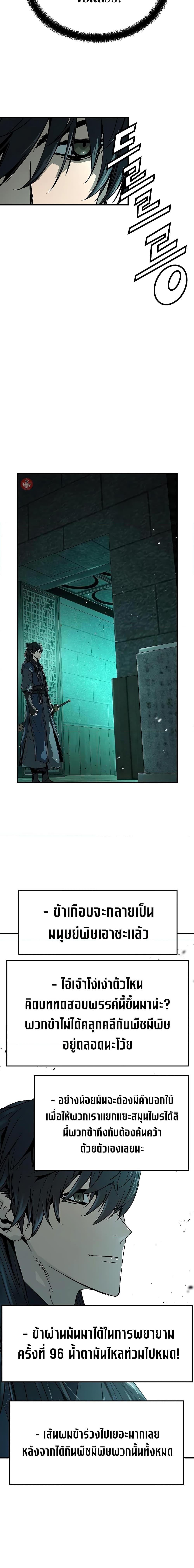 Absolute Regression ย้อนชะตาล่าข้ามภพ ตอนที่ 9 หน้า 10