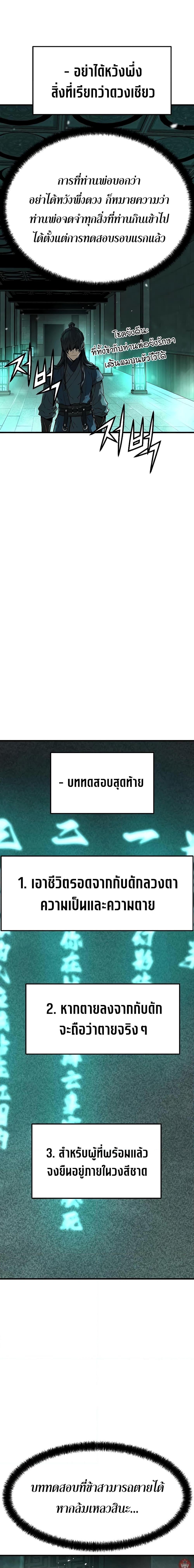 Absolute Regression ย้อนชะตาล่าข้ามภพ ตอนที่ 9 หน้า 11