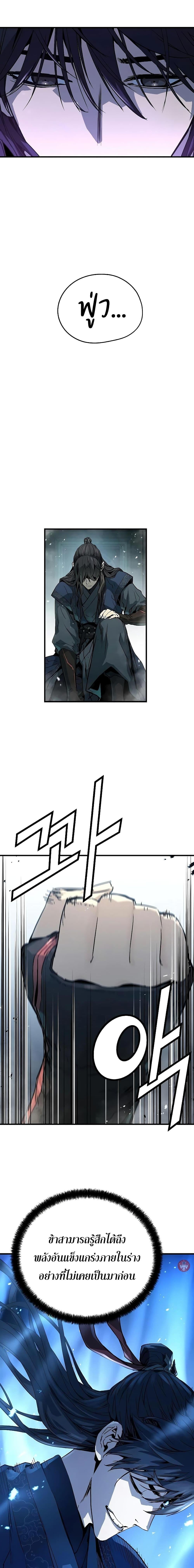 Absolute Regression ย้อนชะตาล่าข้ามภพ ตอนที่ 9 หน้า 4