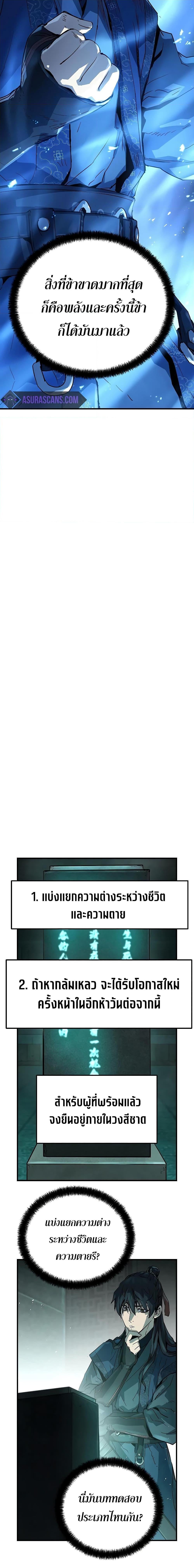 Absolute Regression ย้อนชะตาล่าข้ามภพ ตอนที่ 9 หน้า 5