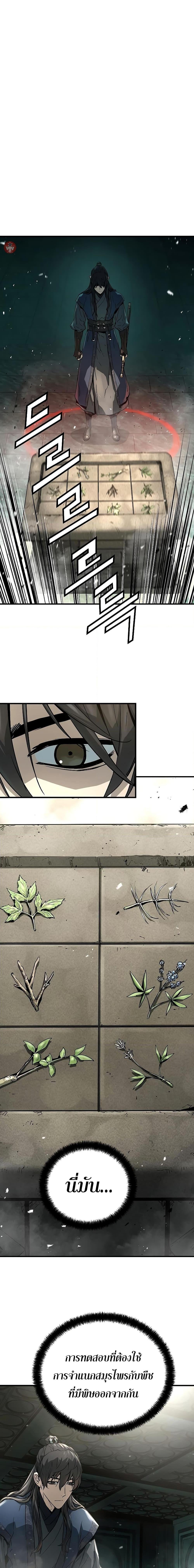 Absolute Regression ย้อนชะตาล่าข้ามภพ ตอนที่ 9 หน้า 6