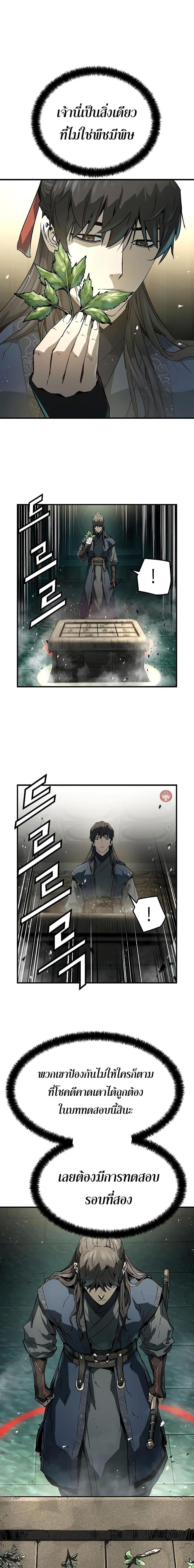 Absolute Regression ย้อนชะตาล่าข้ามภพ ตอนที่ 9 หน้า 8