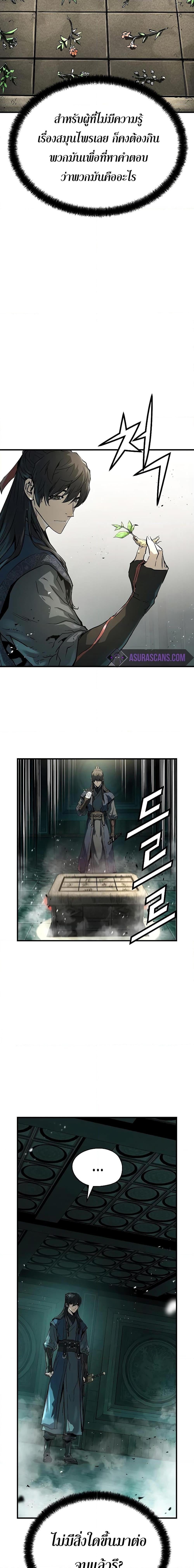 Absolute Regression ย้อนชะตาล่าข้ามภพ ตอนที่ 9 หน้า 9
