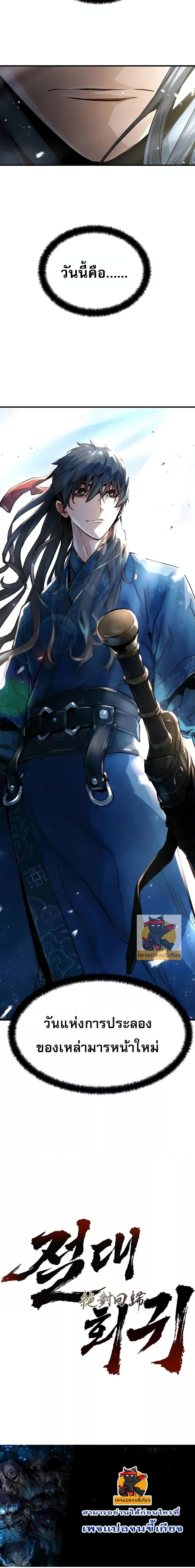 Absolute Regression ย้อนชะตาล่าข้ามภพ ตอนที่ 1 หน้า 34