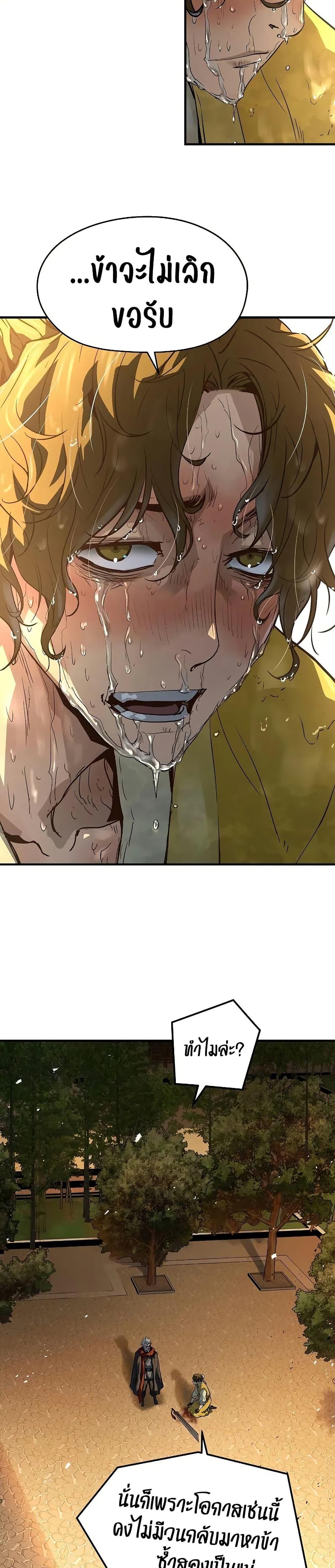 Absolute Regression ย้อนชะตาล่าข้ามภพ ตอนที่ 50 หน้า 16