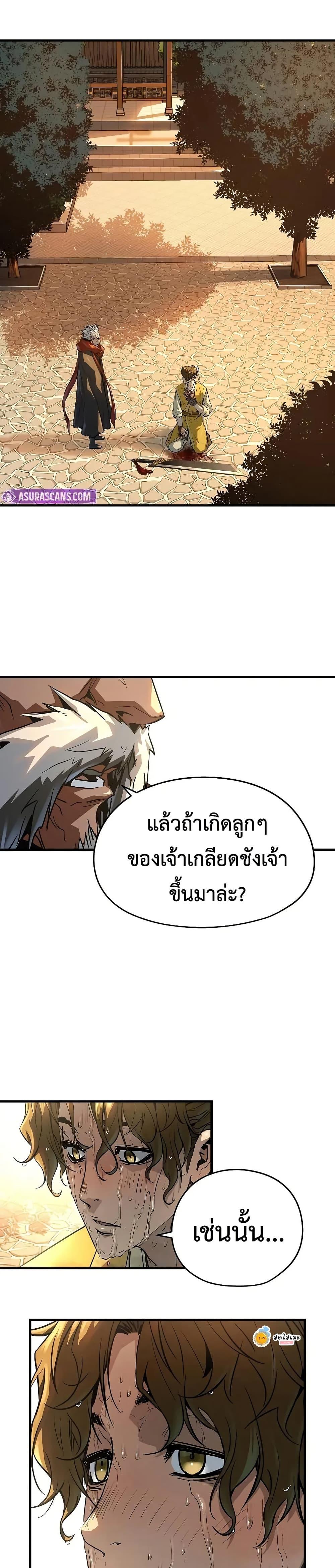 Absolute Regression ย้อนชะตาล่าข้ามภพ ตอนที่ 50 หน้า 21