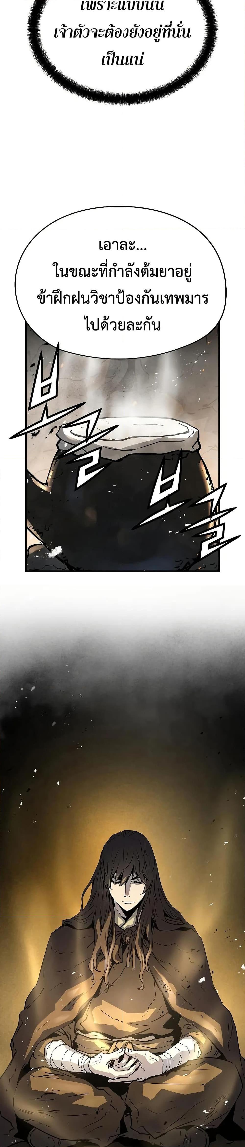 Absolute Regression ย้อนชะตาล่าข้ามภพ ตอนที่ 50 หน้า 26
