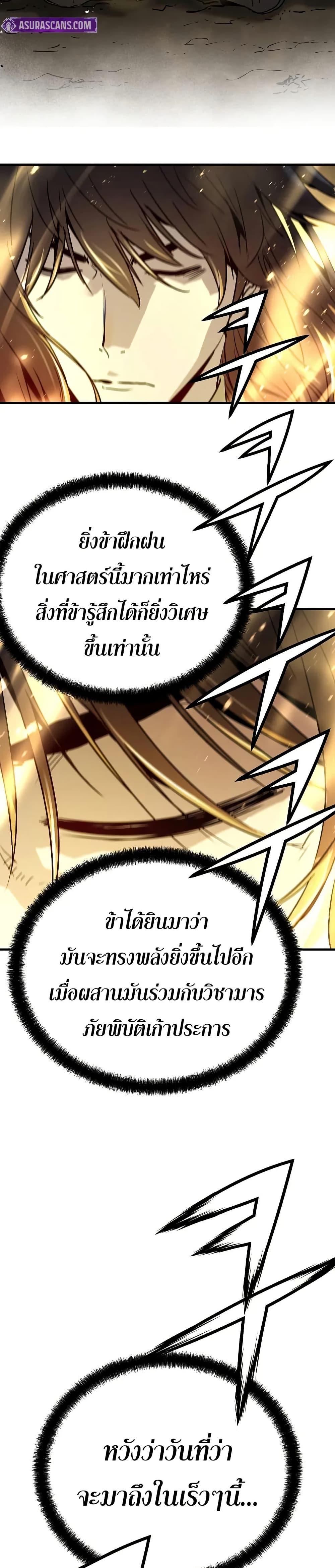 Absolute Regression ย้อนชะตาล่าข้ามภพ ตอนที่ 50 หน้า 27
