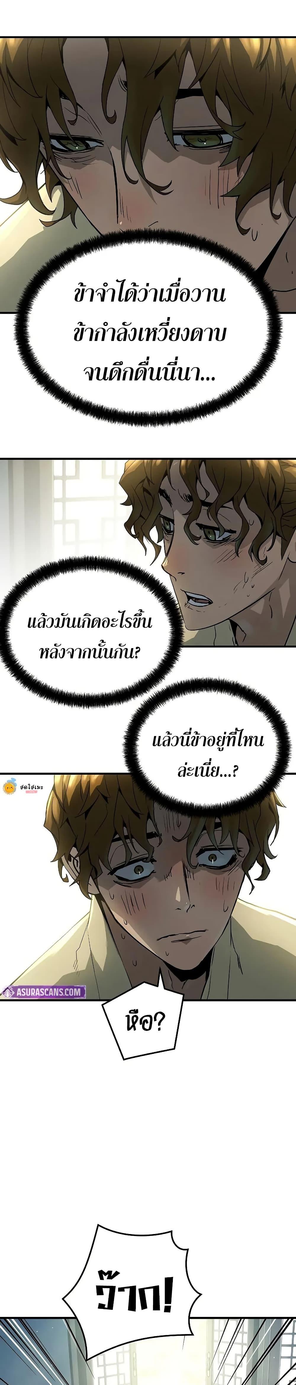 Absolute Regression ย้อนชะตาล่าข้ามภพ ตอนที่ 50 หน้า 31