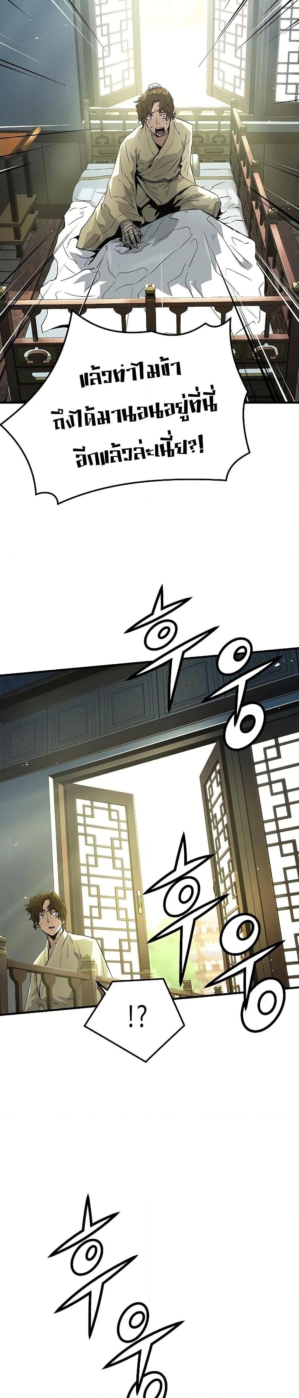 Absolute Regression ย้อนชะตาล่าข้ามภพ ตอนที่ 50 หน้า 32