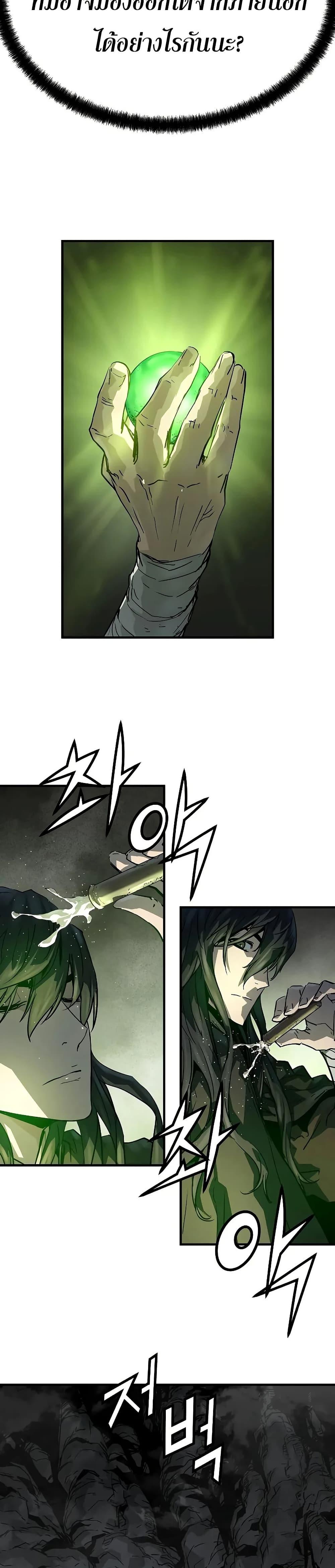Absolute Regression ย้อนชะตาล่าข้ามภพ ตอนที่ 50 หน้า 45