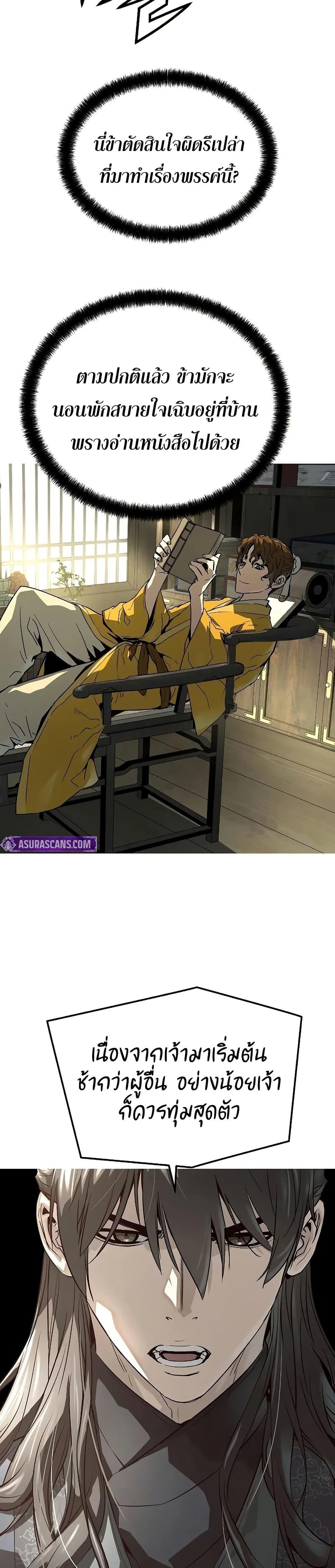 Absolute Regression ย้อนชะตาล่าข้ามภพ ตอนที่ 50 หน้า 8
