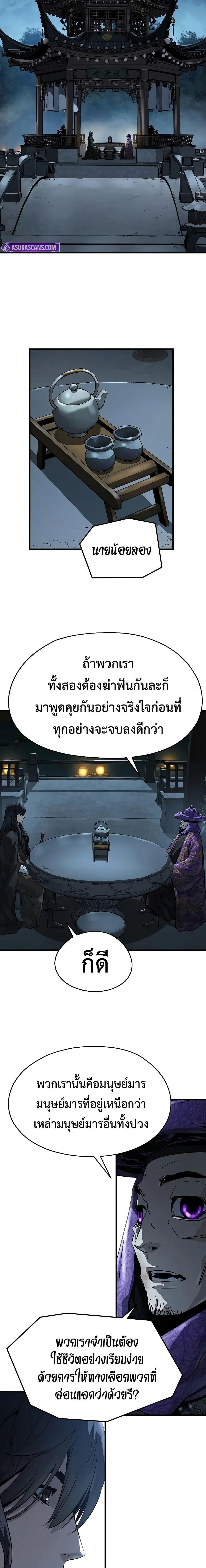 Absolute Regression ย้อนชะตาล่าข้ามภพ ตอนที่ 52 หน้า 16