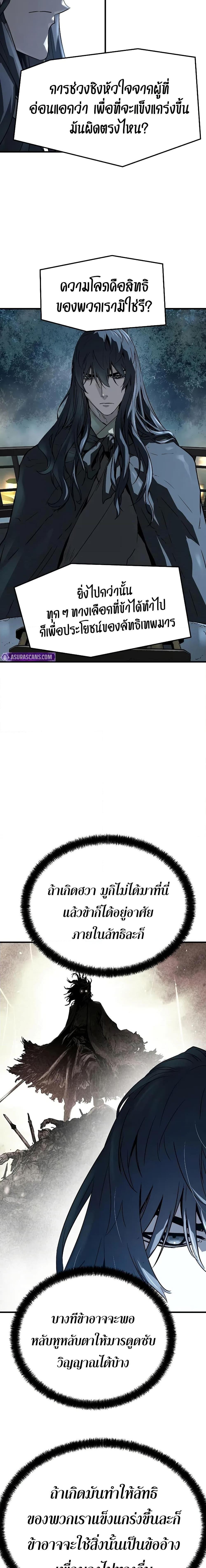 Absolute Regression ย้อนชะตาล่าข้ามภพ ตอนที่ 52 หน้า 17