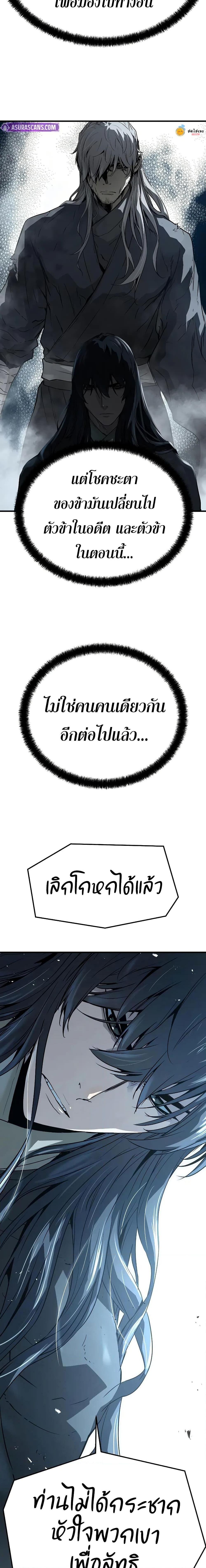 Absolute Regression ย้อนชะตาล่าข้ามภพ ตอนที่ 52 หน้า 18