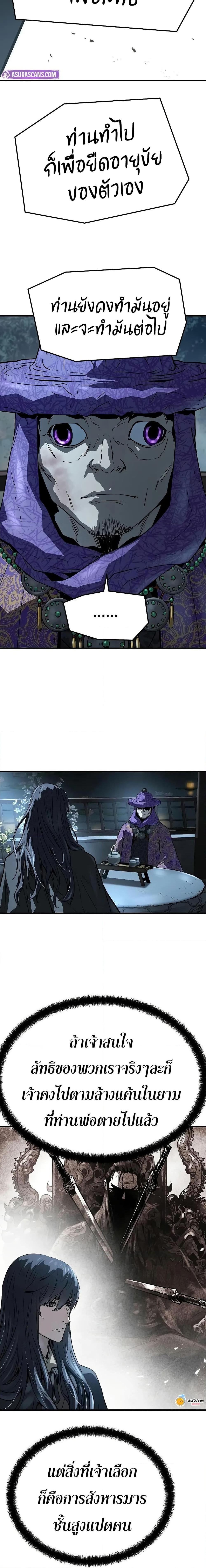 Absolute Regression ย้อนชะตาล่าข้ามภพ ตอนที่ 52 หน้า 19